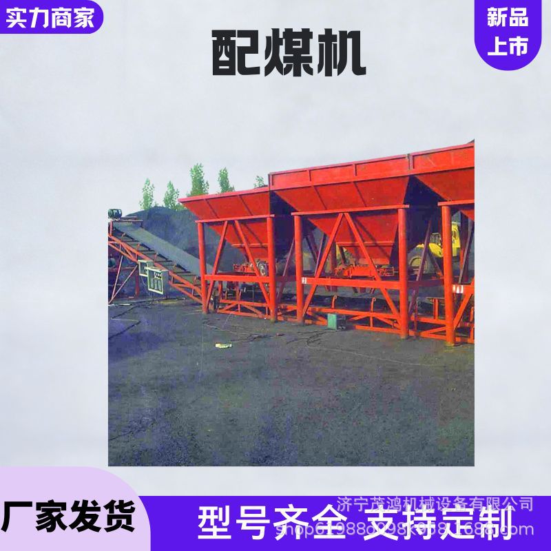焦化厂给煤机 成本低 输送煤炭电动混煤机 全自动多仓式配煤器