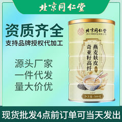 北京同仁堂奇亚籽高纤燕麦麸皮免煮即食冲饮早餐代餐粉批发代发
