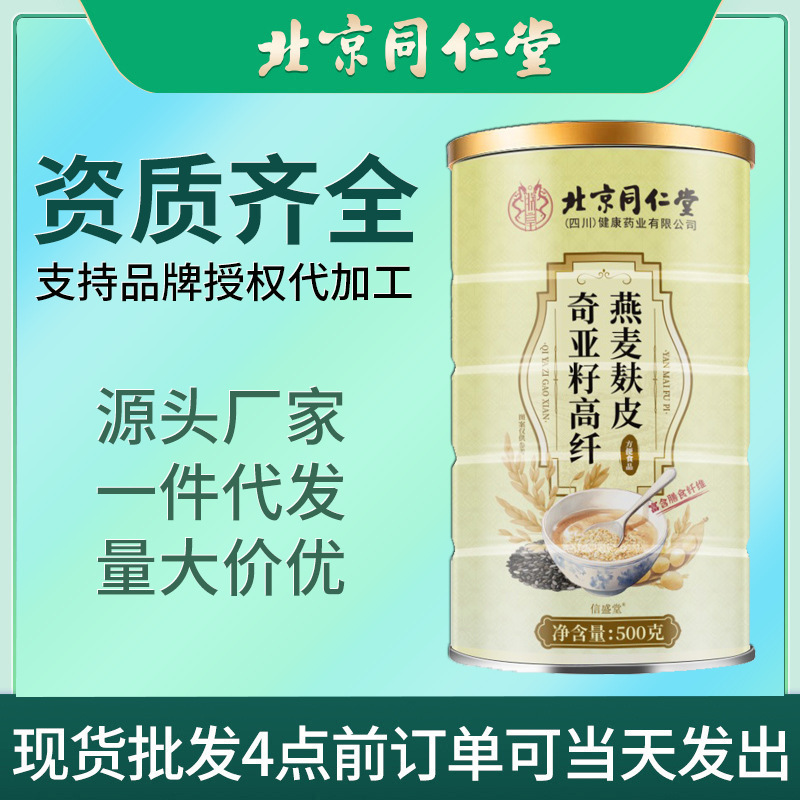 北京同仁堂奇亚籽高纤燕麦麸皮免煮即食冲饮早餐代餐粉批发代发|undefined