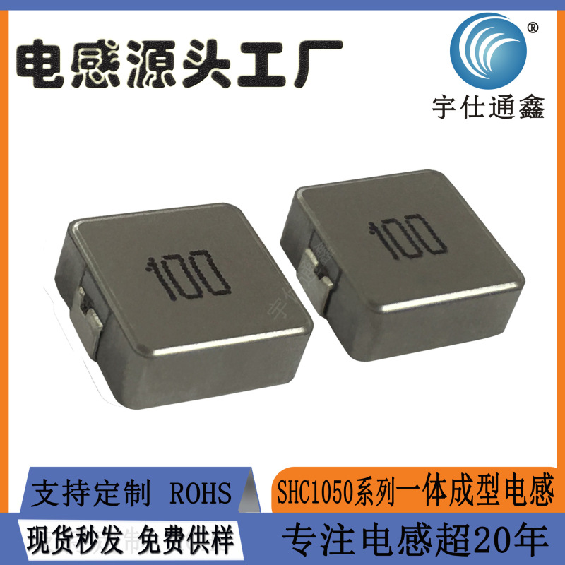 工厂贴片功率电感1050-2.2UH4.7UH10UH尺寸10*10*5mm一体成型电感|undefined