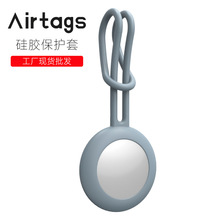 适用于苹果Airtags追踪定位挂钩GPS硅胶 airtag保护套厂家批发