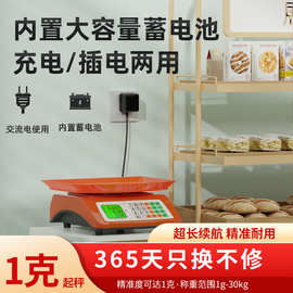 电子秤做生意商用一体式计价称重器30kg卖菜电子称精准台秤