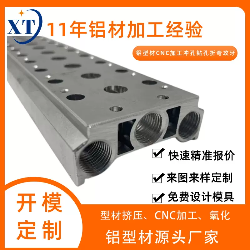 铝型材开模铝合金开模定制铝件铝板CNC加工定制 铝型材加工定制