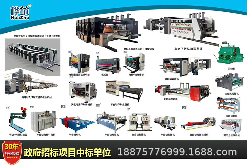 纸箱印刷机生产厂家