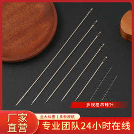 工厂直销多规格文玩串珠针 串珠手作工具串珠专用针diy优质串珠针