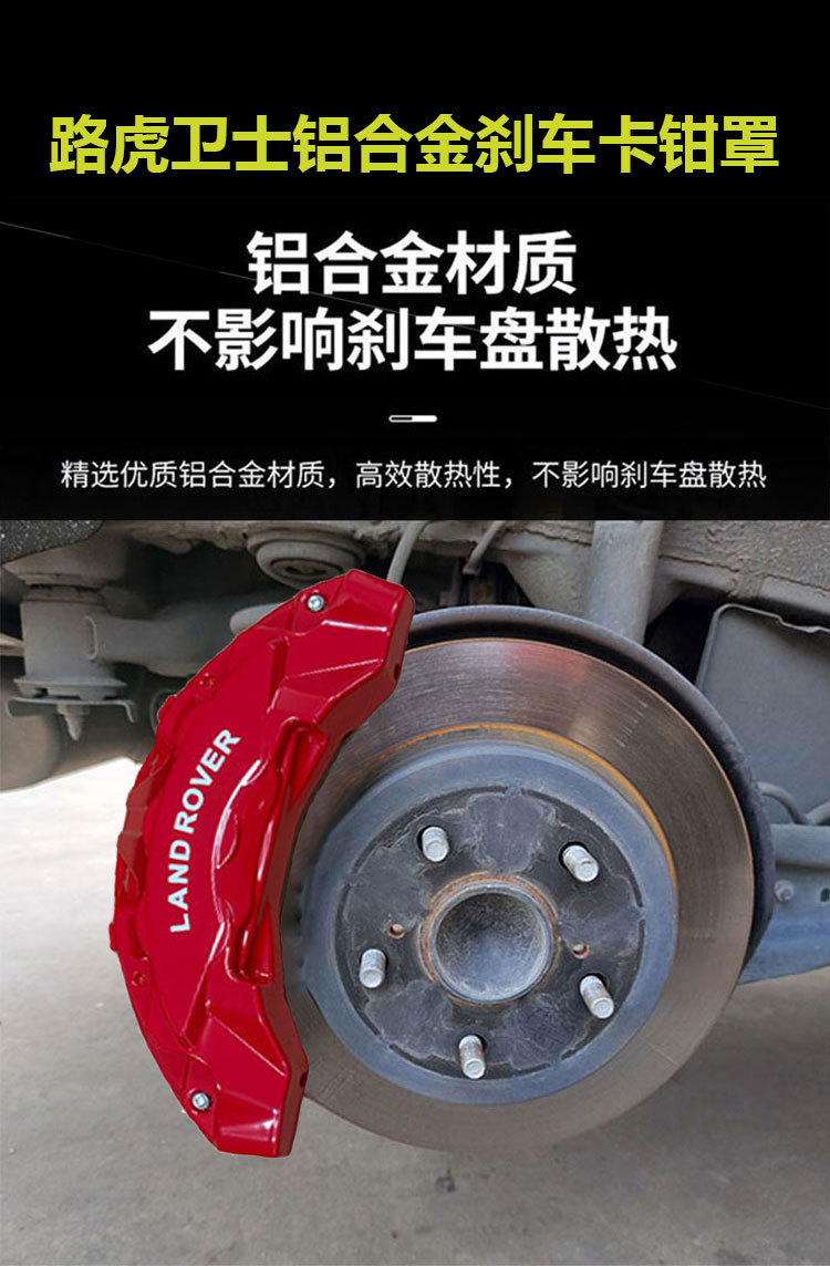 Suitable for 20-26 model Land Rover Defender aluminum alloy brake caliper covers, wheel hub modification and color change, caliper color change