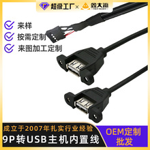 ����9��DUSB2.0���������ݽz�ɹ̶��p��USB�^usb�D�Ű�2.54-2*5P