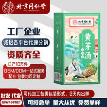 朕皇黄芽汤央妈推荐养生代用茶干姜茯苓甘草党参独立包装现货代发