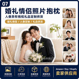 婚礼情侣照片抱枕人像异形抱枕礼品定制供货腰枕靠毛绒靠背礼物