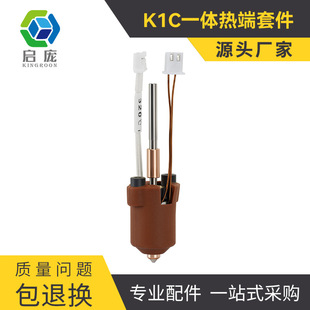 K1C print head Ender-3 V3 integrated nozzle extrusion head nozzle kit 3D printer accessories