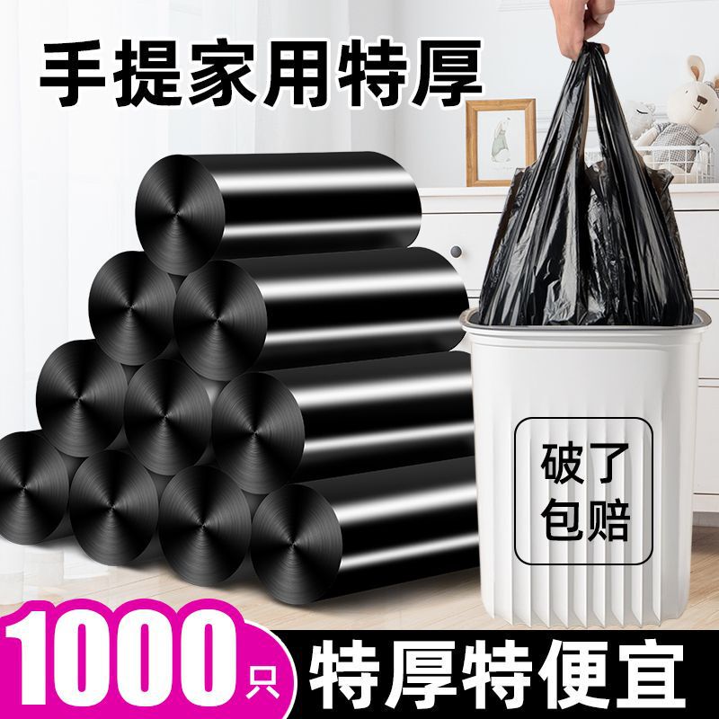 手提垃圾袋连卷平口点断式垃圾袋家用新料加厚大垃圾袋厨房一次性|undefined