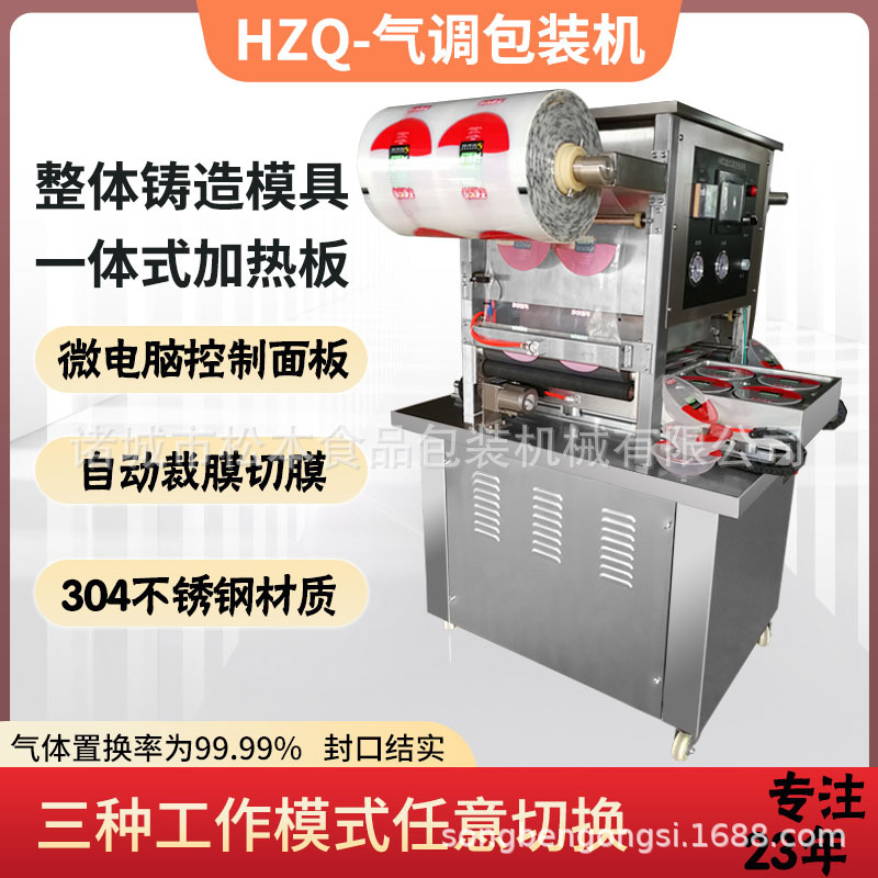 预制菜盒式气调包装机 食品保鲜真空包装封口机 一出四气调包装机