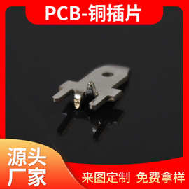 6.3mm插片 插簧 PCB板焊插片 线路板公端子焊接线片 公端子连接器