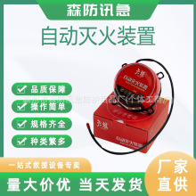 消防器材灭火器批发自动灭火球小型配电箱天域牌自动灭火装置
