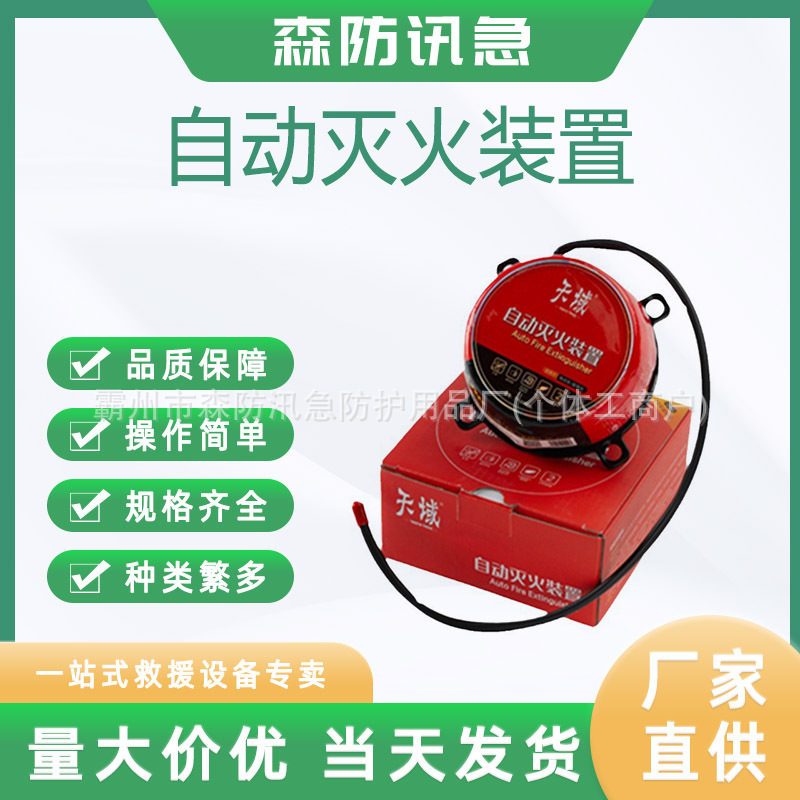消防器材灭火器批发自动灭火球小型配电箱天域牌自动灭火装置