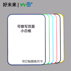 手書きの小さなホワイトボード、消去可能な非磁性教材、子供や学生のメモメッセージ、製図ボード、ライティングボード、学習用小さな黒板