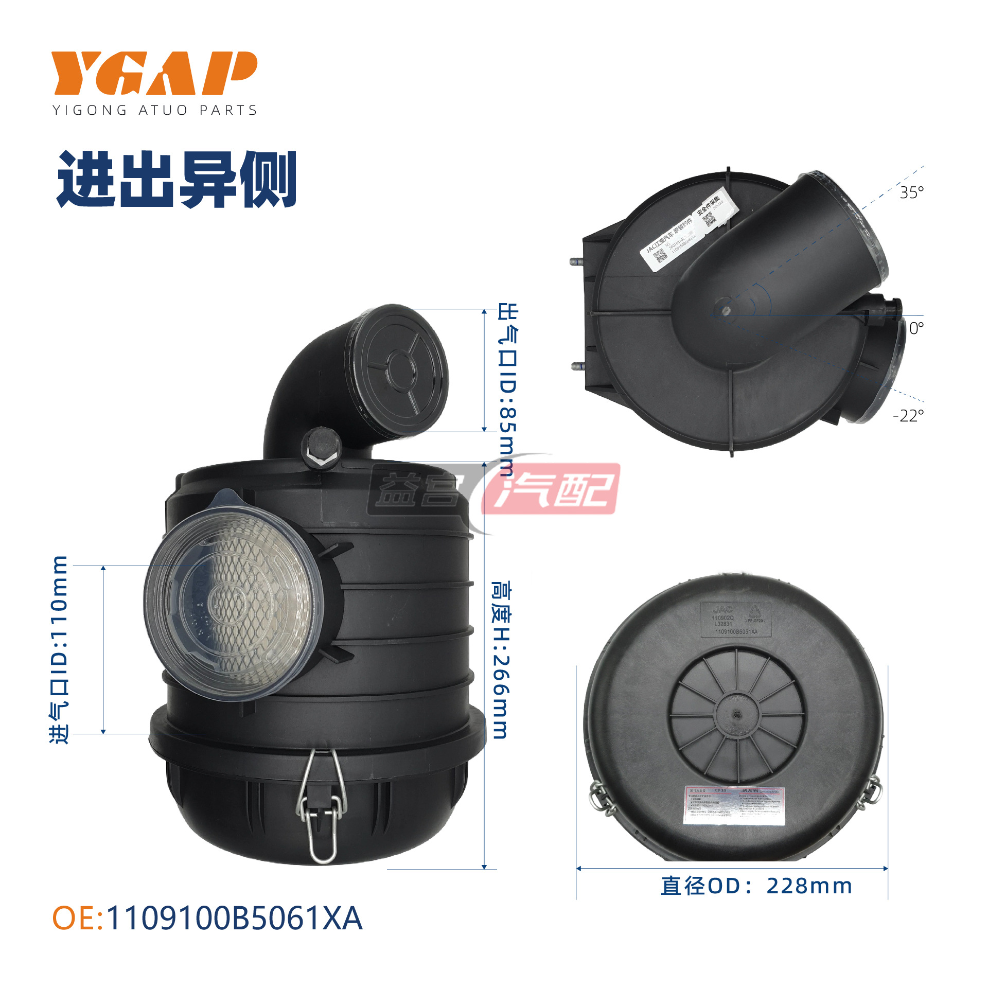 Jianghuai Light Truck Air Filter 1109100B5061Xa Is Suitable for Shuailing, Junling, and Kangling 3/5/6 Series