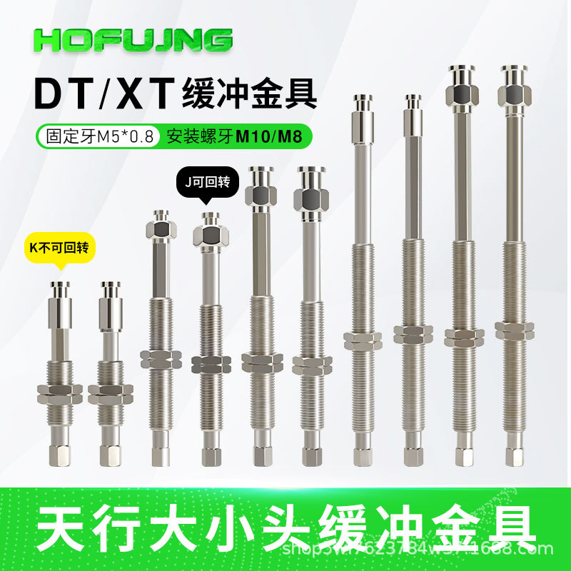 天行大头小头金具机械手缓冲金具DT-J/K10/20/30/40/50-B5 防转
