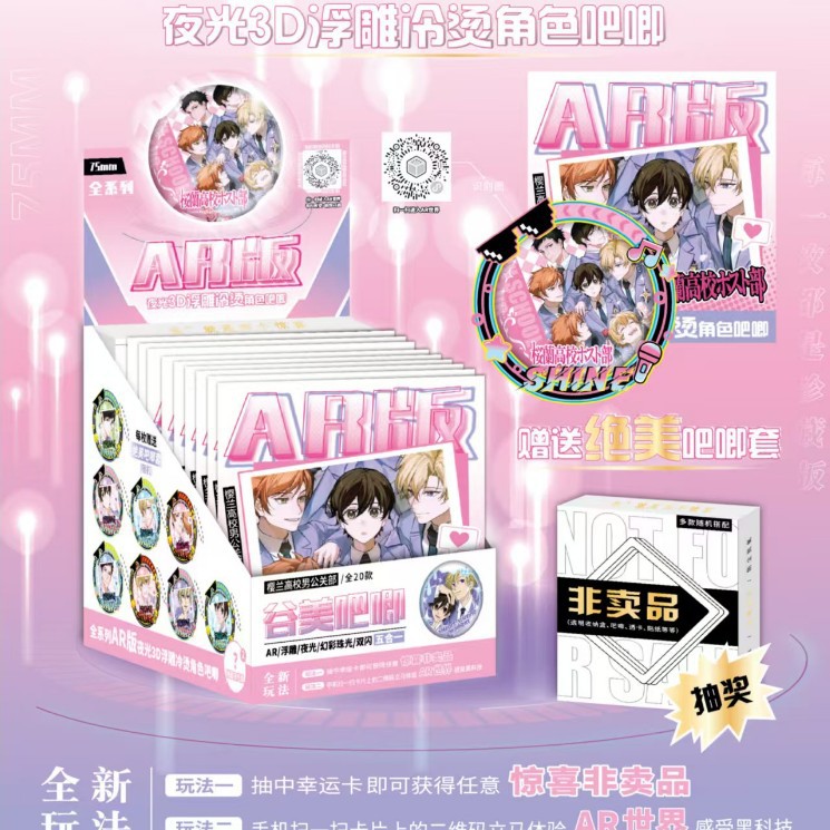 5045 오란고교 AR 야광배지 [수납함 포함]