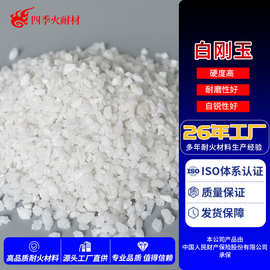 耐材厂家直供白刚玉喷砂磨料一级棕刚玉砂白刚玉24目/36目/白刚玉