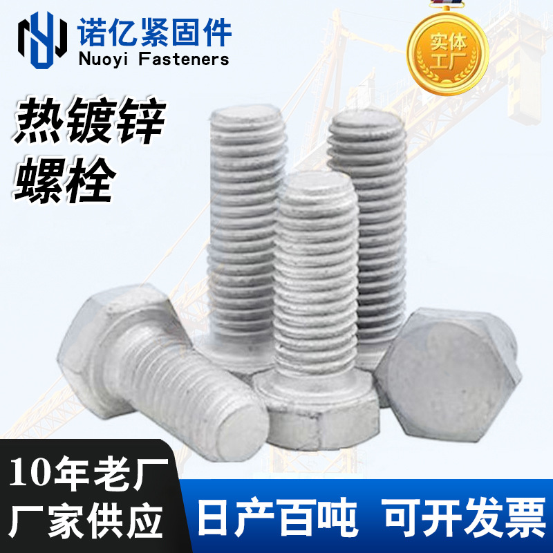 热镀锌螺栓批发 热镀锌外六角螺丝8.8级光伏螺栓电力铁塔组合螺丝