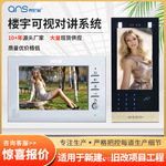 奥尼森别墅无线可视楼宇对讲门电话人脸识别小区智能可视对讲主机