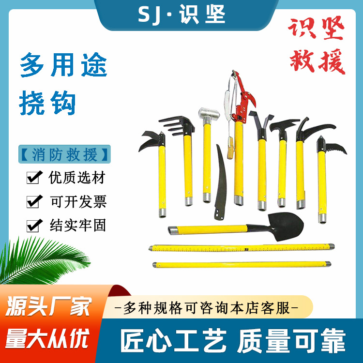 识坚多用途手动破拆工具地震应急救援工具组合便携式消防救援挠钩