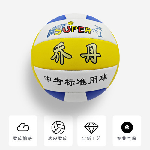 Manufacturer wholesale PVC machine-sewn volleyball special soft volleyball No. 5 inflatable volleyball for high school entrance examination students training competitions