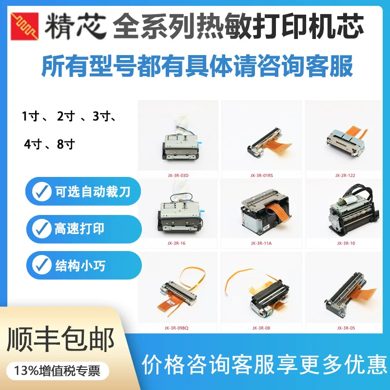 精芯 Thermal print head EKG machine printing core Medical analyzer printing core