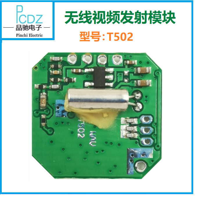 2.4G模拟无线影音发射模块，无线图传模组，小体积，型号：T502