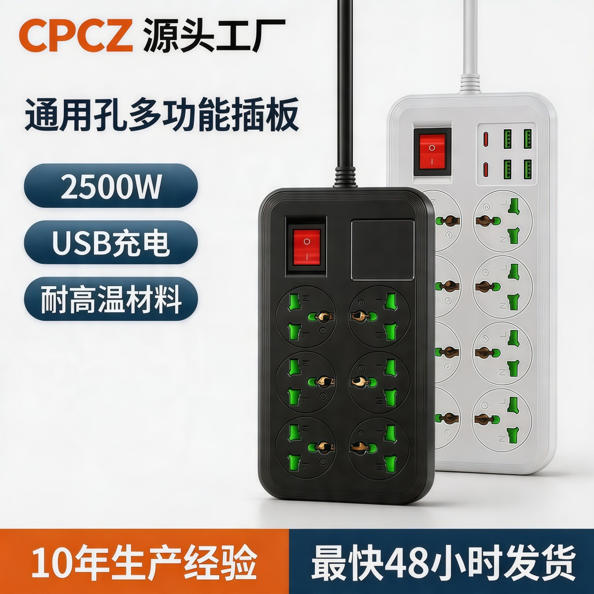 工厂批发多孔位跨境外贸英规带USB插排插座插线板通用欧式/美式头