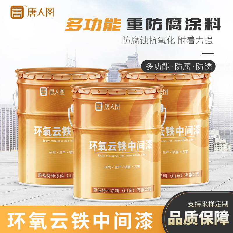 双组份彩钢瓦翻新漆快干各色防腐抗碱底漆环氧云铁中间漆封闭性好