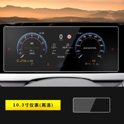 Suitable for 22-26 Models of Car interior film - 25-26-passat-pro-103inch-instrument-hd