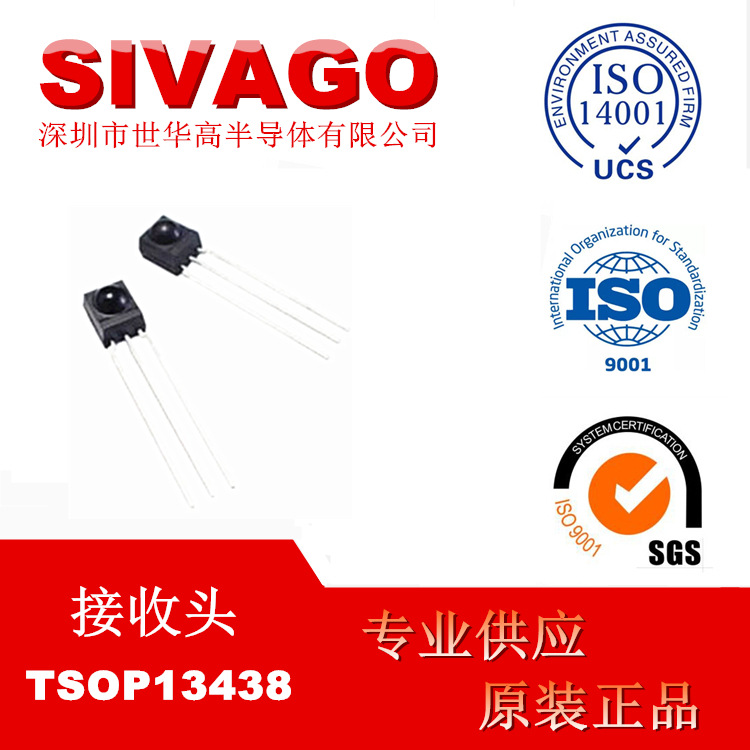 TSOP13438  红外线接收头 56khz 感应距离45m 遥控接收头