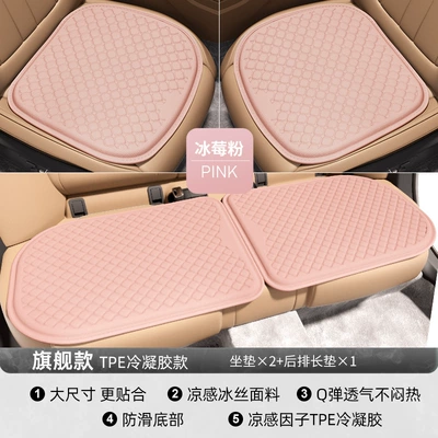 Cool pad | Cushion Monolithic - iceberry-powder-vehicle-five-piece-set-flagship-anti-mite-fabric-tpe-gel-base-fabric-ice-feeling-q-elastic