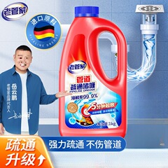老管家管道疏通剂溶解通厕所马桶厨房下水道油污堵塞液体守卿