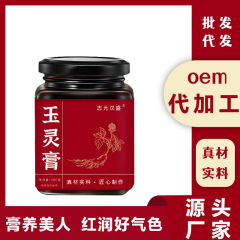 玉灵膏 人参桂圆膏手工熬制滋补膏类膏滋女性滋补润养膏代发批发