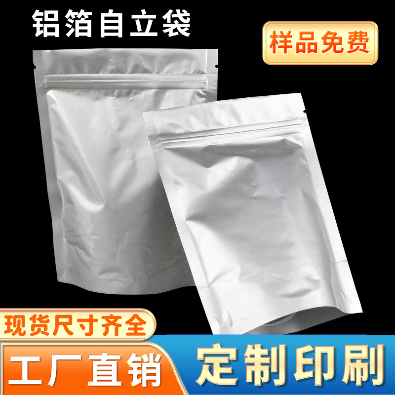 防潮防水枸杞纯铝膜袋拉链自立自封铝箔袋狗粮宠物食品包装袋密封