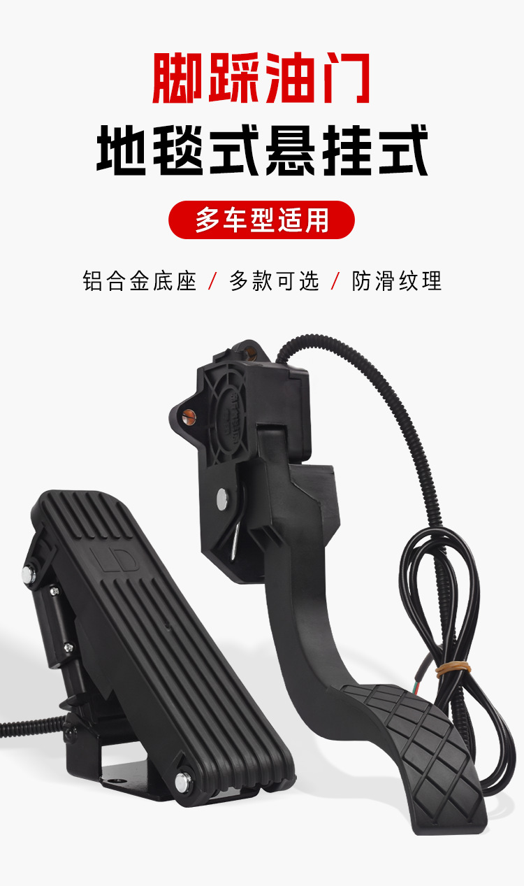 Tourist electric vehicle accelerator pedal, three-wheeler and four-wheeler modified carpet-type universal electronic control pedal accessories