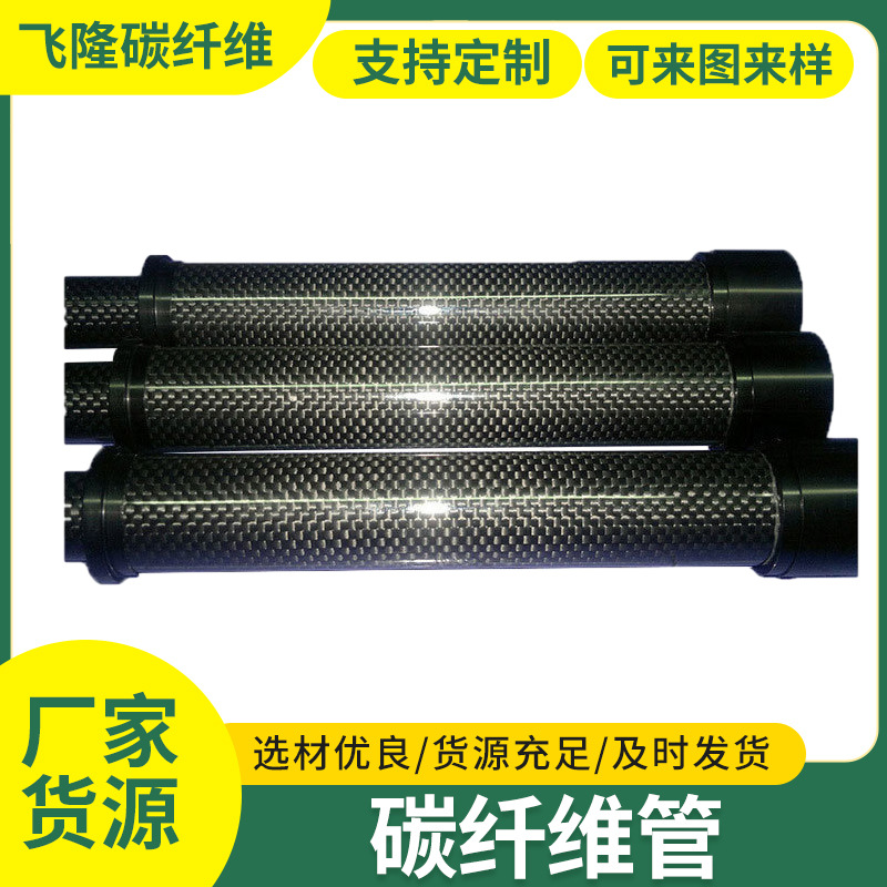 碳纤维管机械文具汽车电子厂 配件碳纤维运动机械管碳管