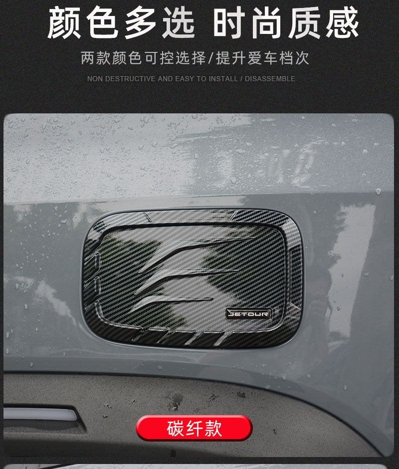 Suitable for Jietu Traveler Fuel Tank Cap Decorative Sticker, Specially Designed for Shanhai T2 Modification, Matte Black Body Appearance Accessories