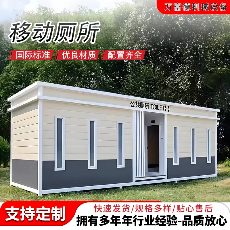 移动厕所户外景区公园移动洗手间公共淋浴间金属雕板花移动厕所