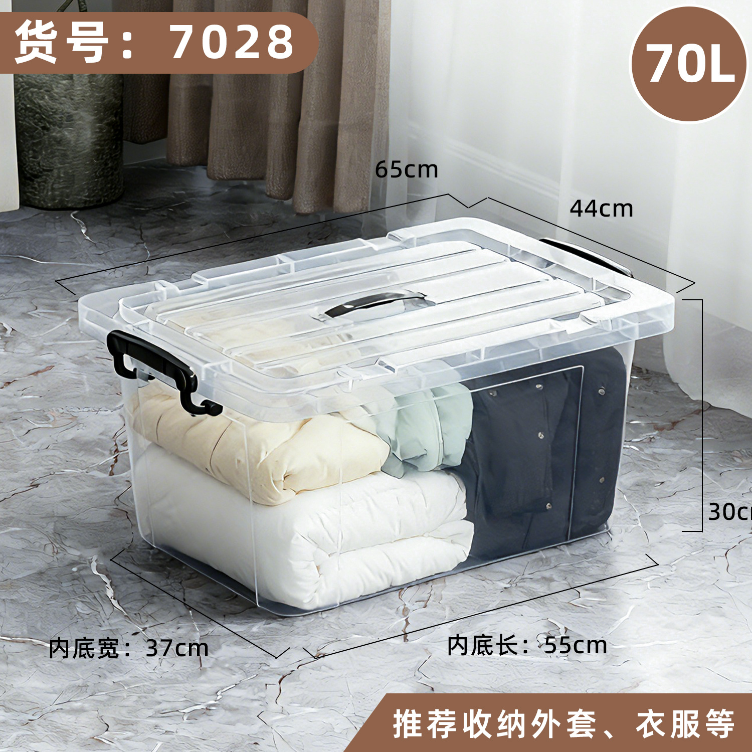 65*44*30cm (70L) 품목번호7028