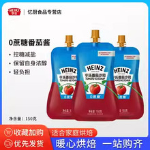亨氏番茄酱150克番茄沙司0蔗糖意面蕃茄酱轻食0脂肪西红柿酱