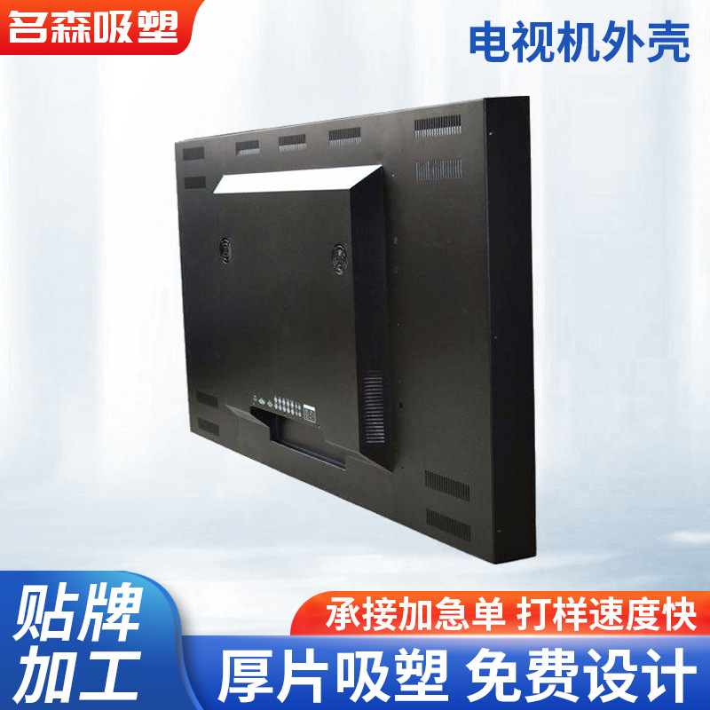电视机吸塑外壳加 工厂家 液晶屏改装电视机外壳配件屏幕改装电视