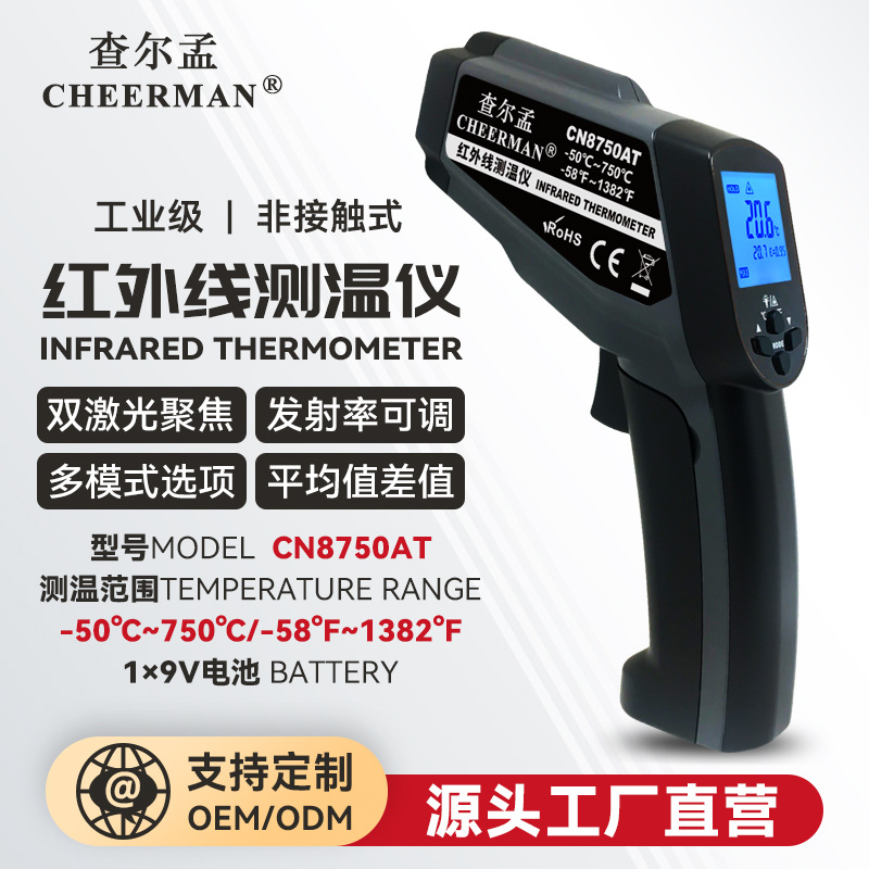 查尔孟手持式测温仪CN8750AT双激光瞄准高精度测温枪红外线测温仪