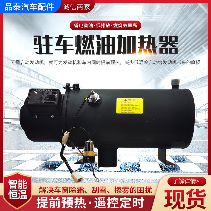 液体燃油加热器汽车驻车加热器YJ-Q30燃油加热器大客车驻车预热器