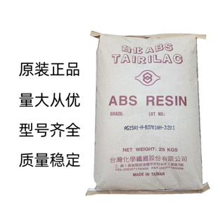 ABS Taiwan Taiwan/AG11 high gloss abs high rigidity impact resistant injection molding grade raw materials