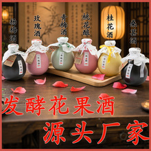 厂家直供古风桂花青梅桃花酿玫瑰酒发酵果酒礼盒低度甜酒oem贴牌