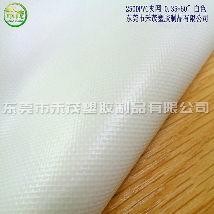 250D白色夹网 PVC夹网 防水布 篷布 高温复合